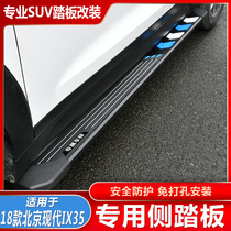Suitable for 18-21 Beijing Hyundai ix35 foot pedal original modification of the new Hyundai IX35 outer foot pedal