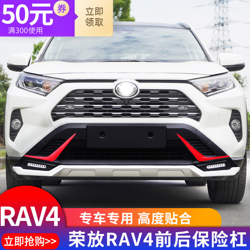 For 2020 RAV 4 front and rear bumper bumper to be modified protection