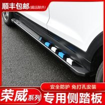 Suitable for SAIC Roewe rx5plus left and right side pedals welcome modification accessories RX5max car side pedals