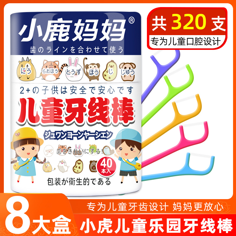 Fawn Mother Little Tiger Kids Dental Floss Baby Baby Extra Thin Japanese Toothpick Line Family Dental Stick 8 Boxes