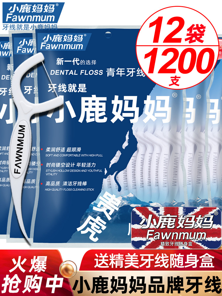 Deer mother Guihu tooth line Family-installed safety portable floss tag Ultra-fine floss stick full of 1200