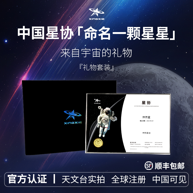 Star Association Star Naming Rights Birthday Gift for Couples Valentine's Day 520 Gift for Girlfriend Boyfriend Proposal Wedding Anniversary Gift Box Star Association Star Naming Rights Birthday Gift for Couples Valentine's Day 520 Gift for Girlfriend Boyfriend Proposal Wedding Anniversary Gift Box