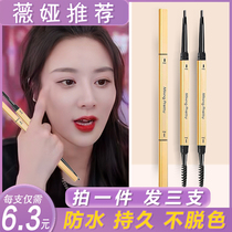 Li Jiaqi small gold chopsticks Eyebrow Pencil Waterproof sweat-proof long-lasting non-decolorization female very fine root clear 21 new