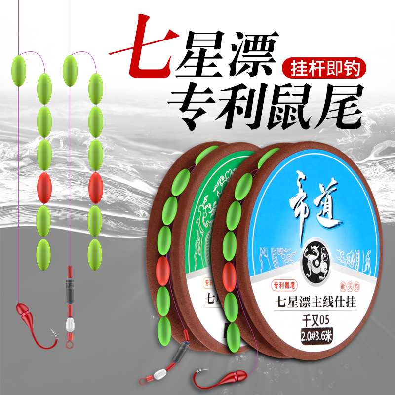 Rat-tailed seven-star floating line group facing sky hook free adjustment imported brand tied fishing line set crucian carp main line combination