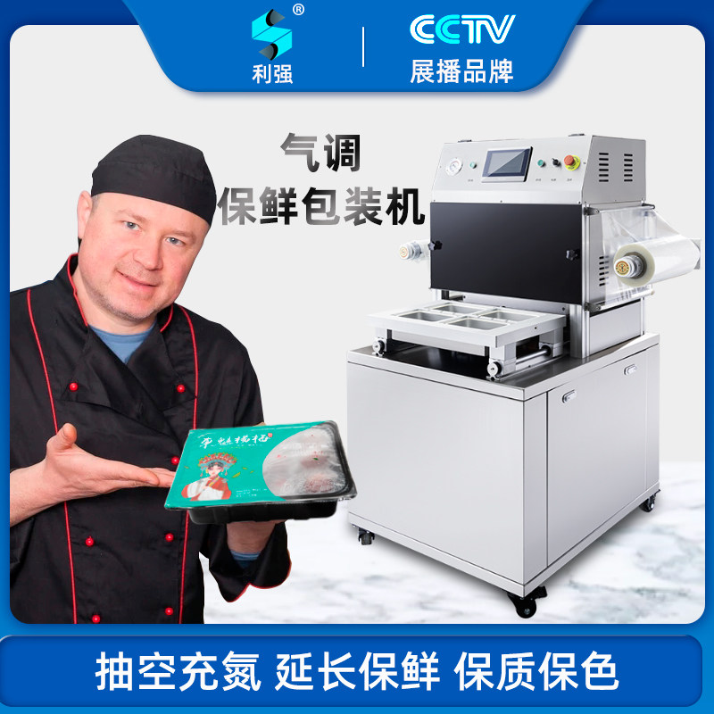 Liqiang brand modified atmosphere preservation packaging machine lock fresh box modified atmosphere packaging machine fresh lock fresh lock cooked food brine nitrogen lock fresh black duck lock fresh packaging machine fast food box plastic bowl lock fresh