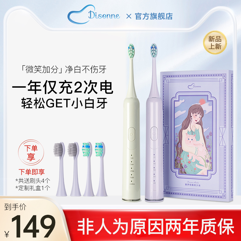 Electric toothbrush fully automatic sound wave ultra-gift box Bottling Tribute men's exclusive adult lovers suit for female adulthood