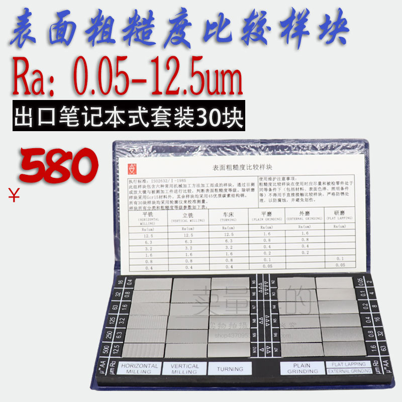 Weifang Shanguang notebook protection set surface roughness comparison model Ra0 05-12 5um6 group 30 Huaguang