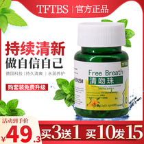TFTBS Y-clear kiss beads kiss breath fresh pill throat throat burst beads kissing sugar German technology to remove bad breath