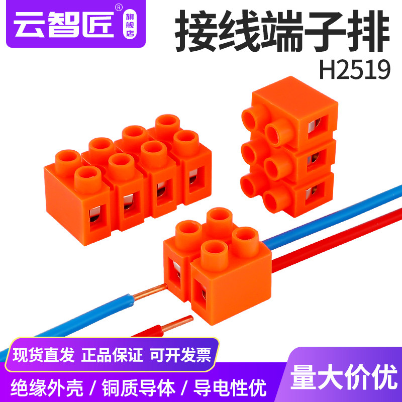 电线连接器基座型铜端子排 二位对接阻燃空调快速接线端子台H2519