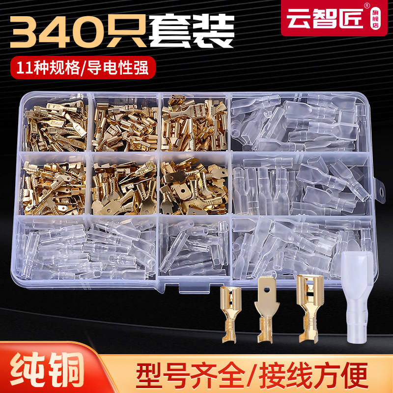 340PCS盒装插簧插片公母端子 铜插接端子+透明护套汽车摩托车配件