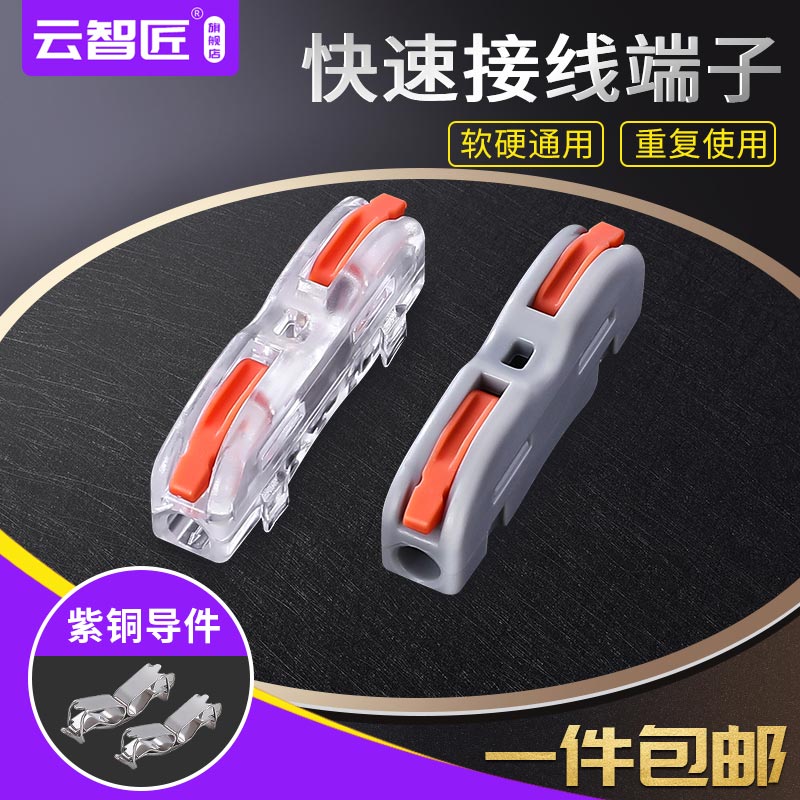可拼式电线接线器快接头连接神器快速接线端子对接头线器SPL-1
