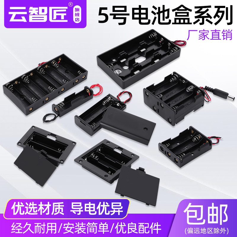 5号电池盒1/2/3/4/5/6/8节带开关带盖子带插针五号 一/二/三/四节
