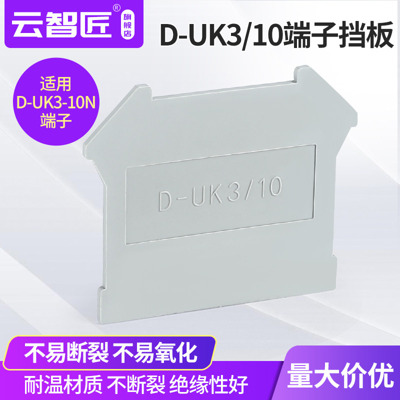 D-UK3/10接线端子隔板UK-3 5 6 10 16 25N隔离板侧档板终端挡板