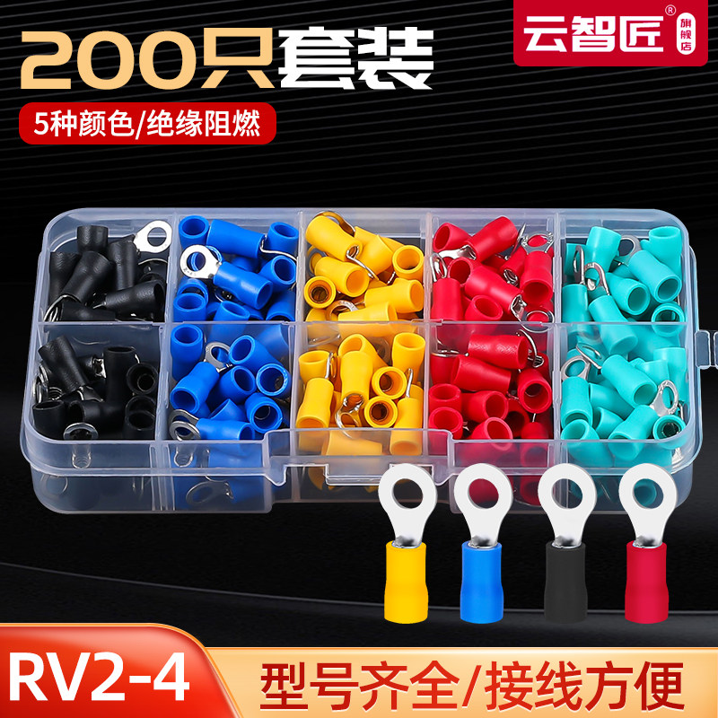 RV2-4 五色组合冷压端子套装盒装O型圆型铜线鼻子电缆接线200只装