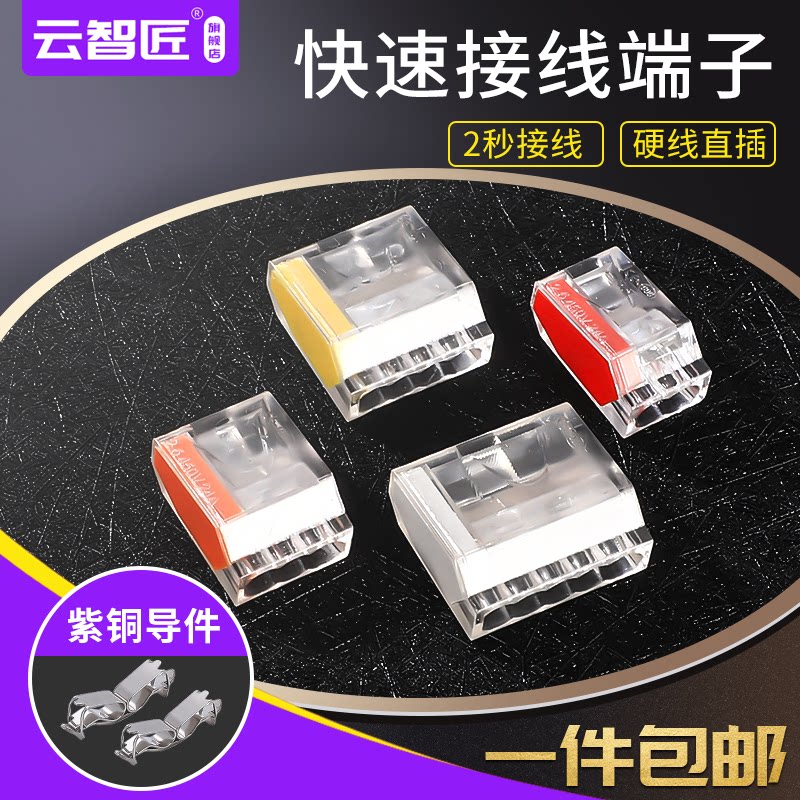 快速接线端子排连接器 PCT-252/3/4/5孔 多功能电线分线透明接头