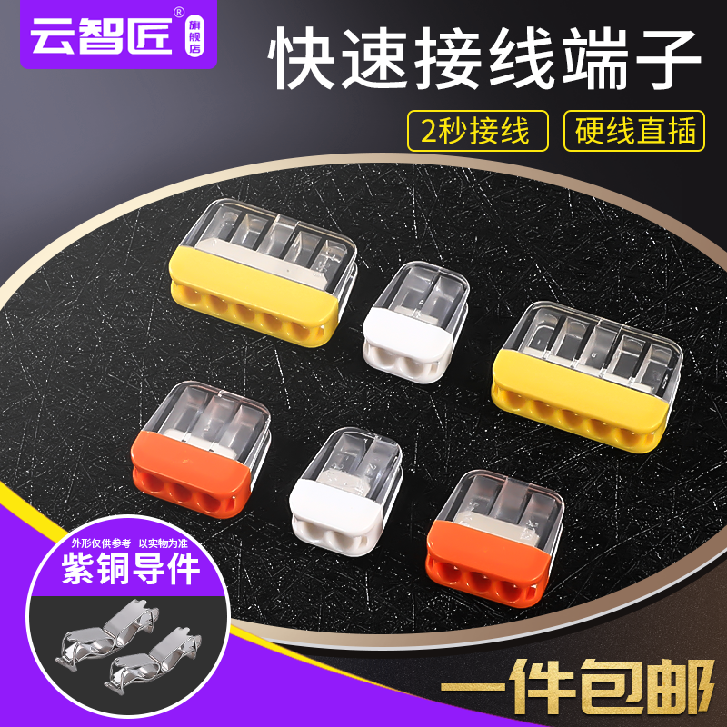 连接器小型快速接线端子LT-202/3/4/5家用灯具自动卡线硬线接线器
