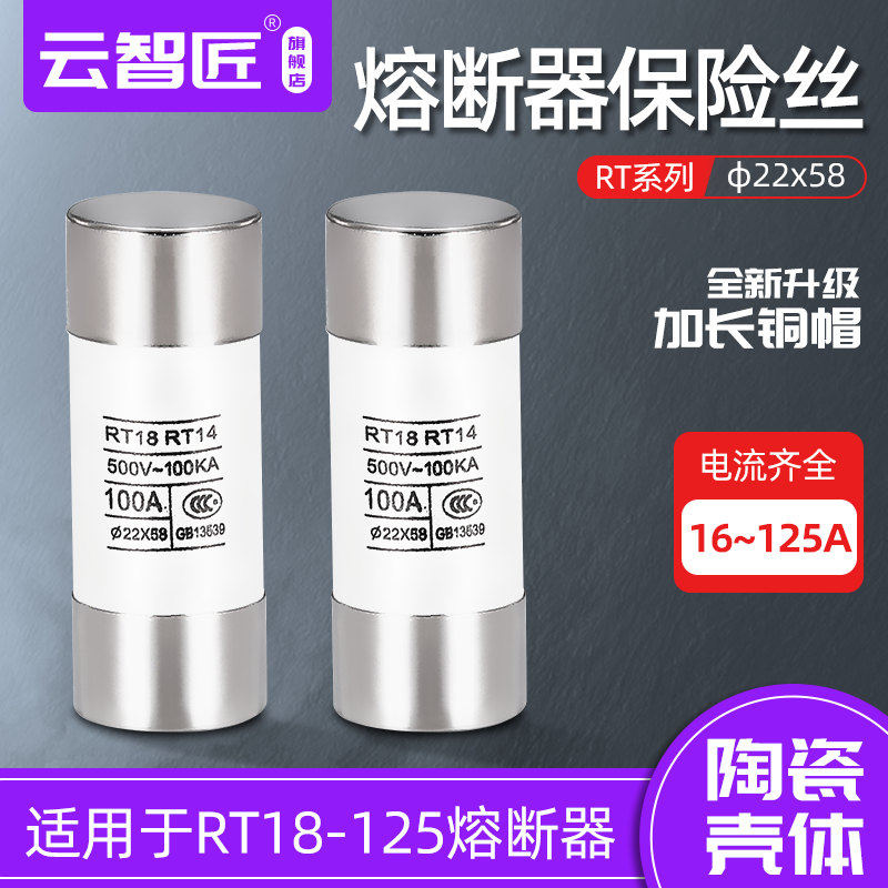 22X58陶瓷保险丝管熔断器RO17 RT19熔断丝R017  63  100 125A