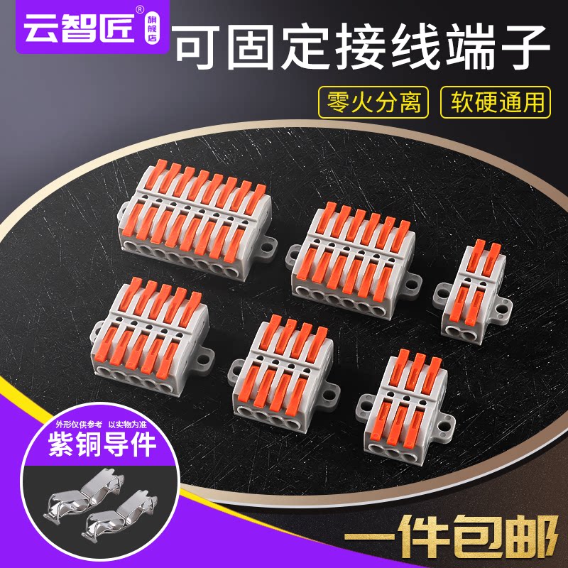 带固定孔位电线快速接线端子 按压式公母对接接头电工分线器 新款