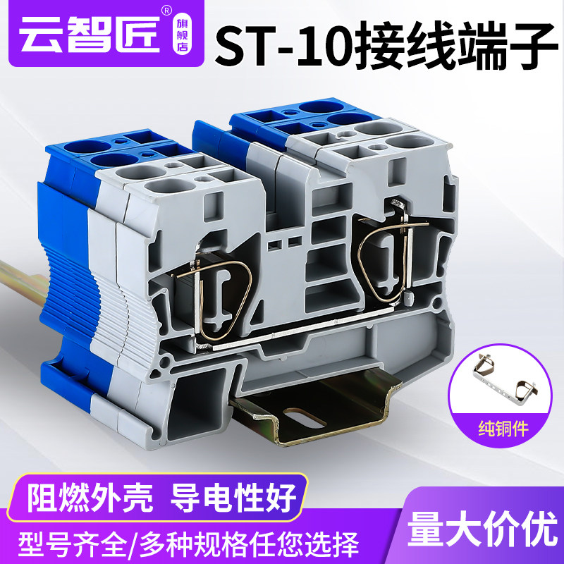 ST10弹簧接线端子排10平方阻燃免螺钉导轨式快速直插型端子排组合