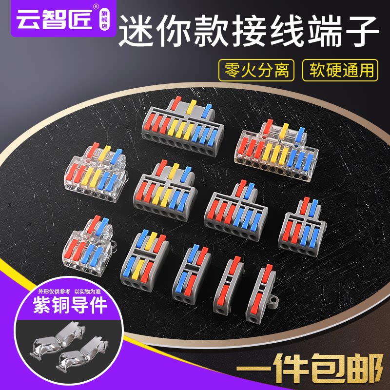 迷你多进多出快速连接器电线插接接头多功能对接头对插接线端子铜
