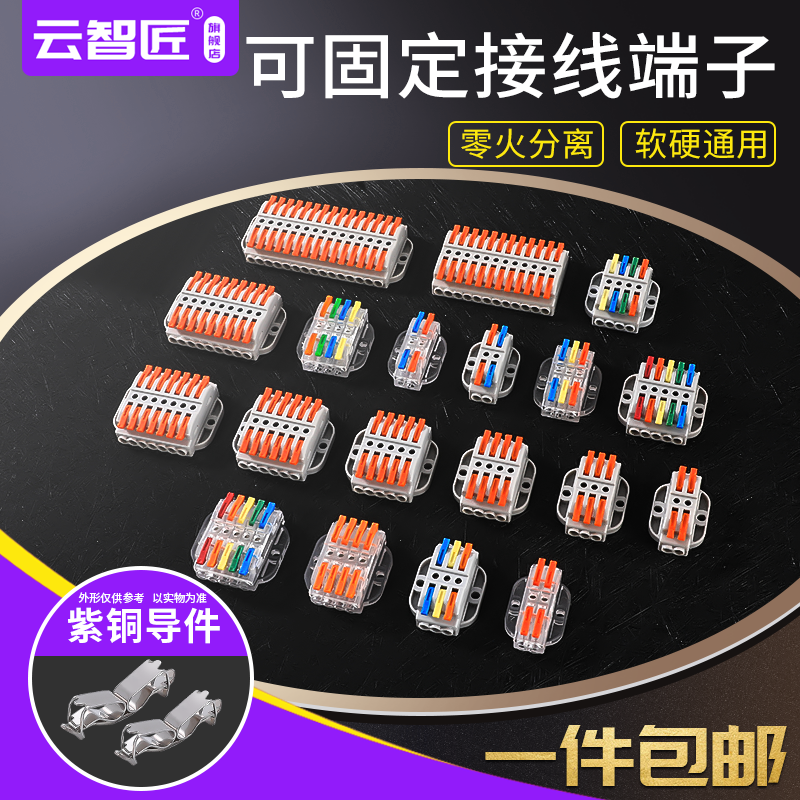 可固定式电线接线器快速接线端子排插拔式连接器快速接头多进多出