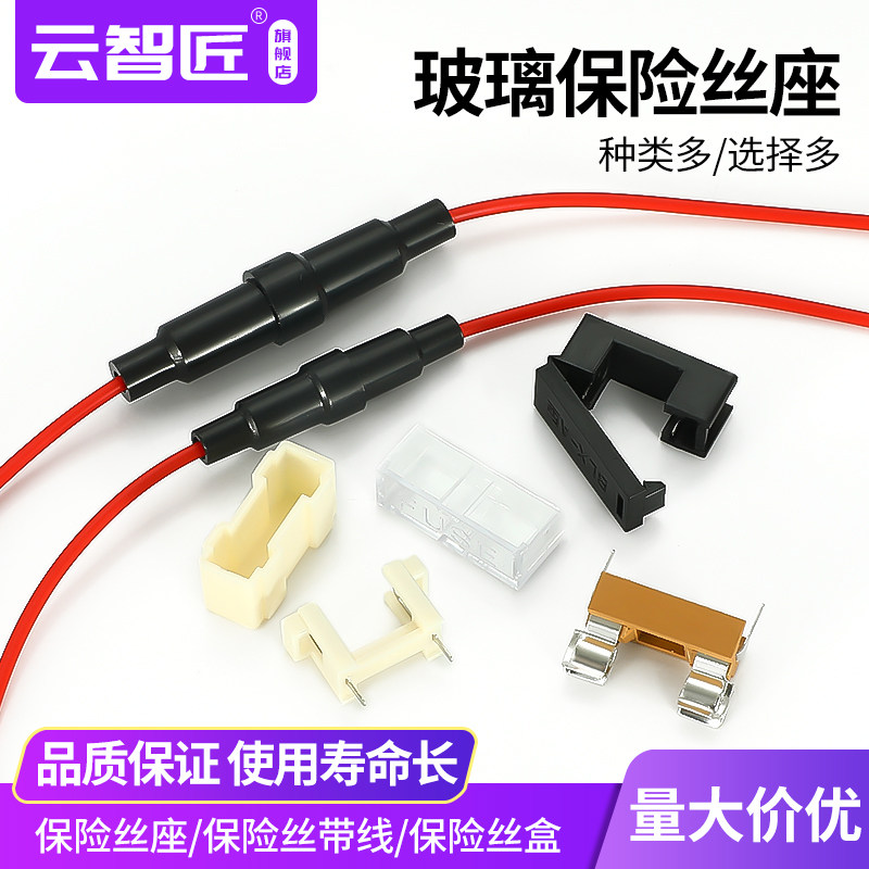 保险丝管带线5*20MM熔芯6*30MM两款卡式座熔断丝器盒引线套管插座