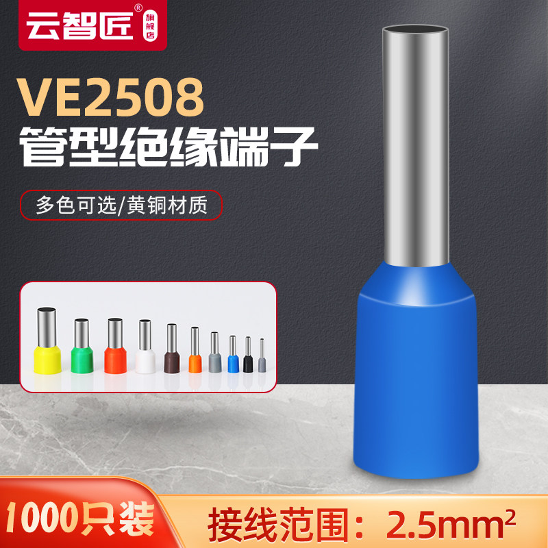 黄铜欧式管形端子VE2508冷压端子插针铜线鼻子2.5平方针形E2508