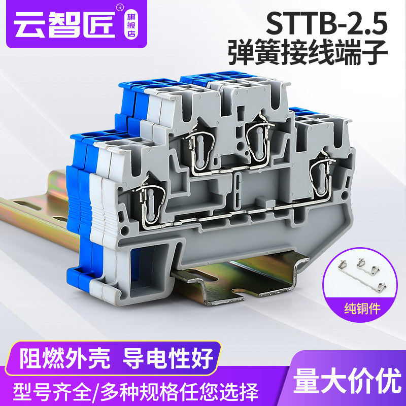 STTB2.5组合双层式Typ快速接线端子排接线板FBS弹簧连接器直插ZB5