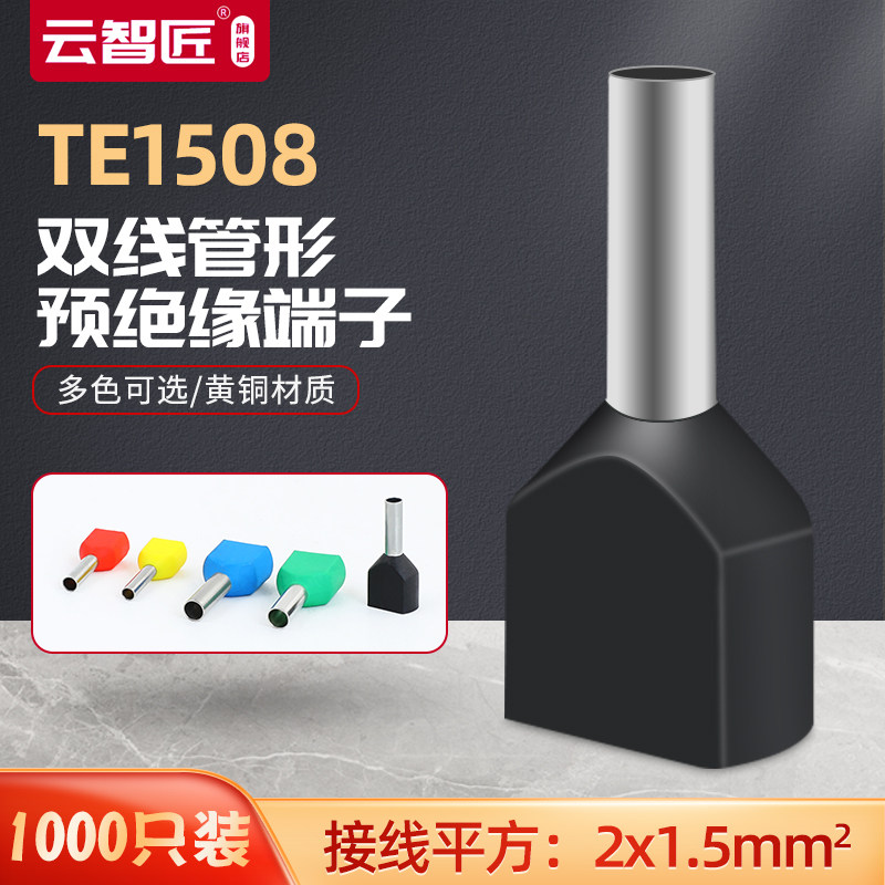 TE1508双线管型端子 紫铜 管形并线冷压欧式接线端子针形