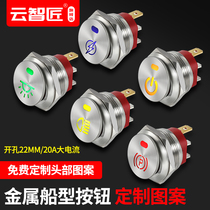 Metal ship-shaped switch high-current self-locking button 22mm power supply high-power rocker start button modification 20A
