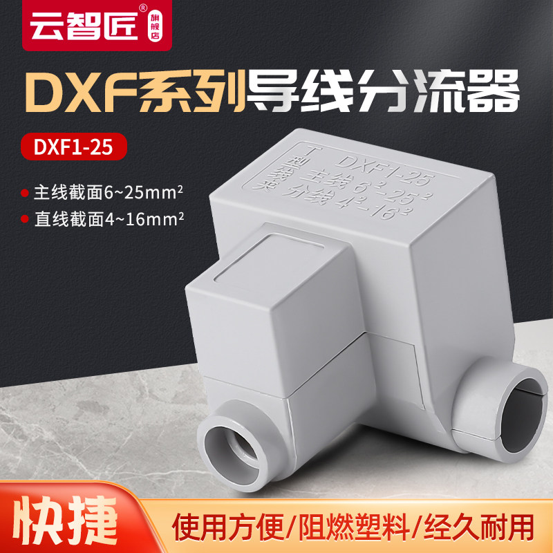 T型线夹导线分流器电线三通接头铜电缆分支t接线端子连接6-25平方