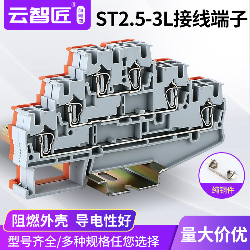 ST三层弹簧端子ST2.5-3L导轨式接线端子排2.5mm平方快速弹片接线