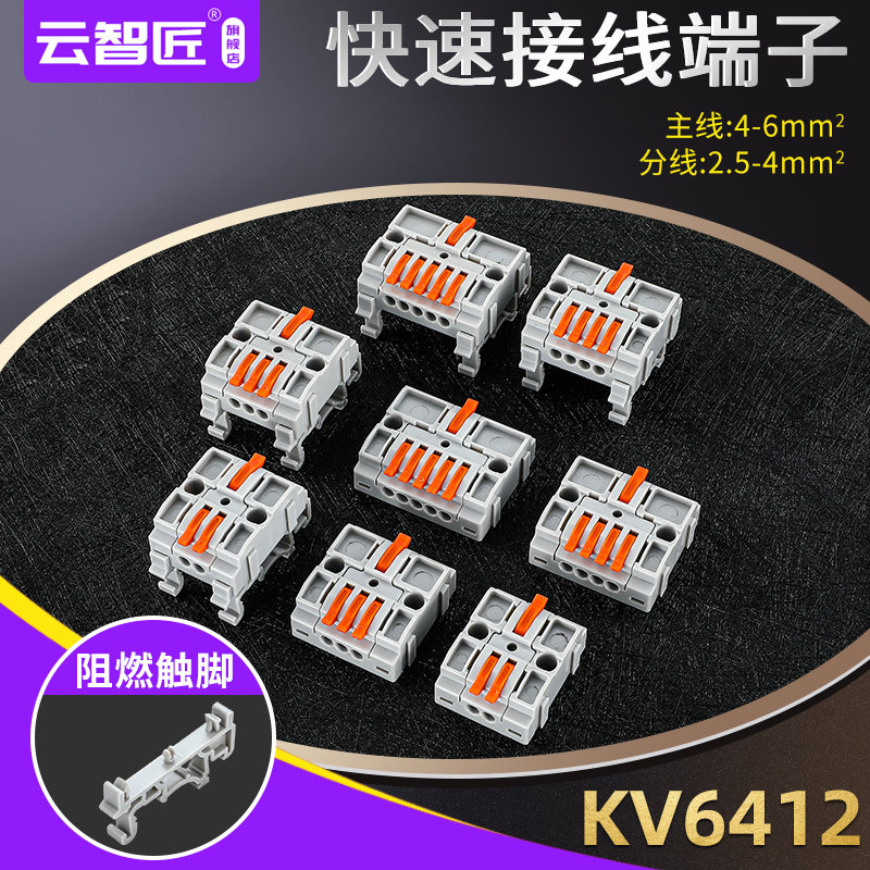 KV6412G/KV6413G/KV6414G/KV6415G卡导轨电线连接器快速接线端子