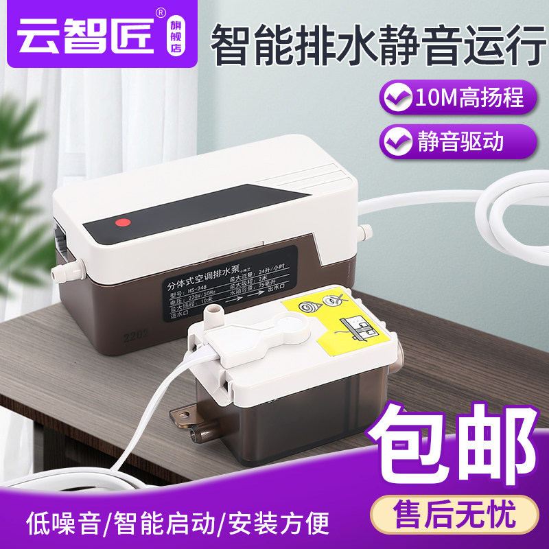 风管机空调排水泵壁挂机柜机冷凝水提升泵全自动外置抽水器HS-24B