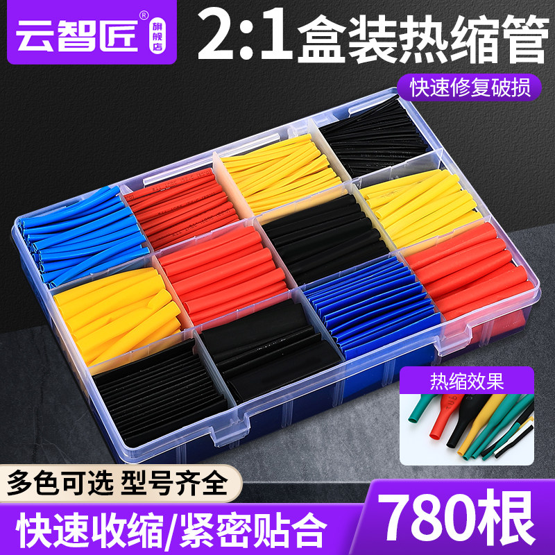 780根家用热缩管 电工维修热缩管套装 电线保护套数据线修复