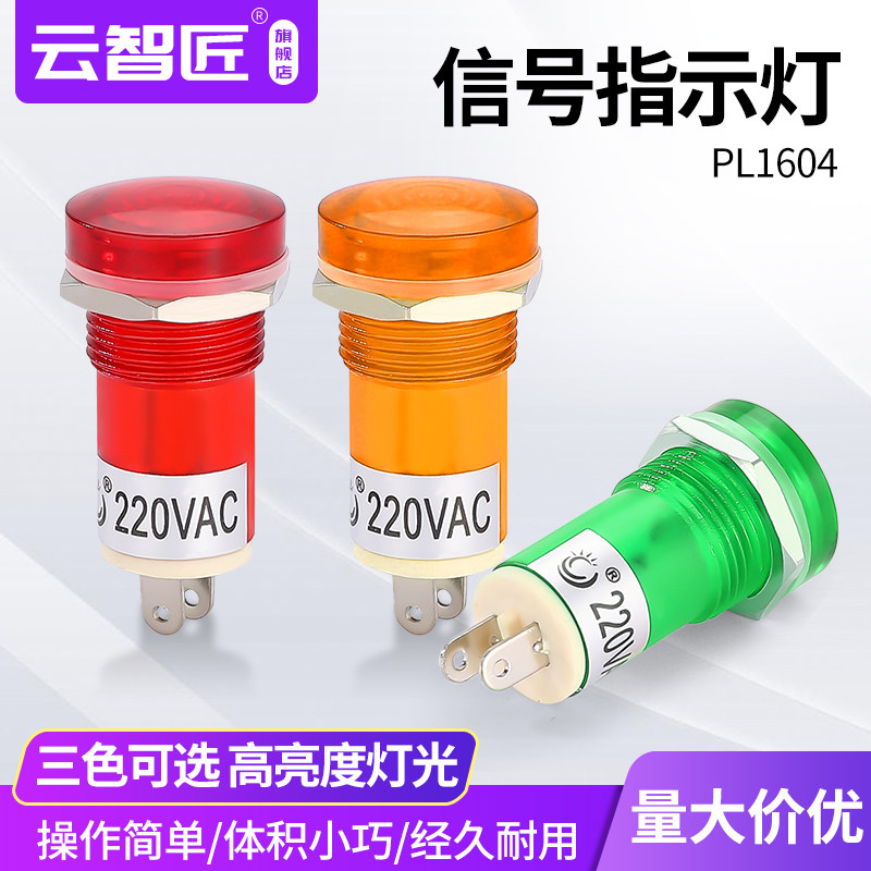 家用电源指示灯信号灯PL-1604 AC220V 15MM 氖泡二极管 红色绿色