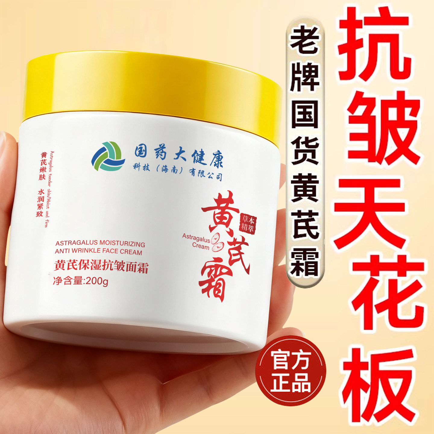 黄芪霜:老品牌国货里的“抗衰天花板”,你真的用对了吗?_乳液_淘宝美妆网