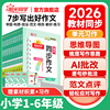 2026春阳光同学小学同步作文