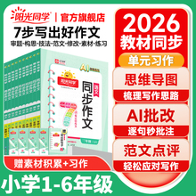 2026春阳光同学小学同步作文