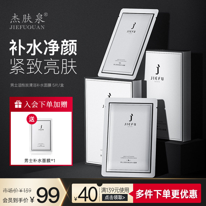 Je-Ro-Posay Men's Activated Charcoal Cleansing Moisturizing Mask Niacinamide Brightening Moisturizing Oil Control Firming Pore Cleanser