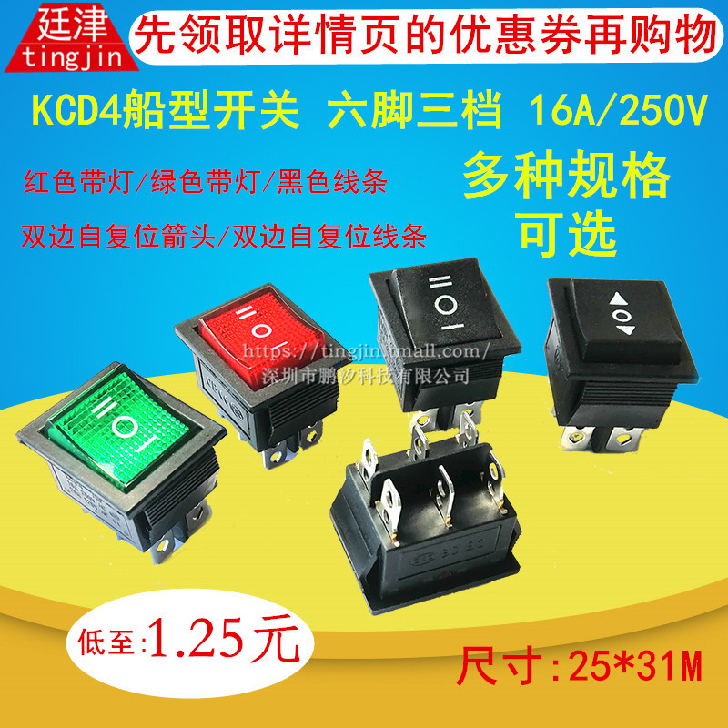 KCD4 boat switch 6 feet 3 gears black red light six feet self-locking self-resetting rocker power button boat switch