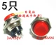 Установите отверстие 16 мм сброс DS-212 красный (5)