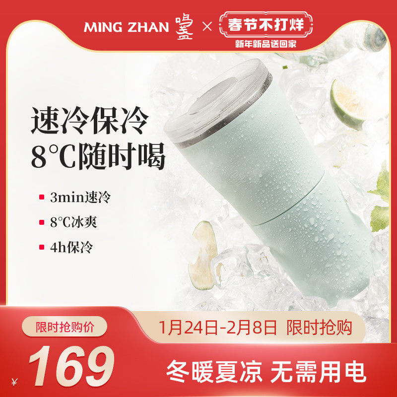 Mingzhan quick cold cup cooling water cup office cold drink cold beer cooling cup dormitory home cold cup