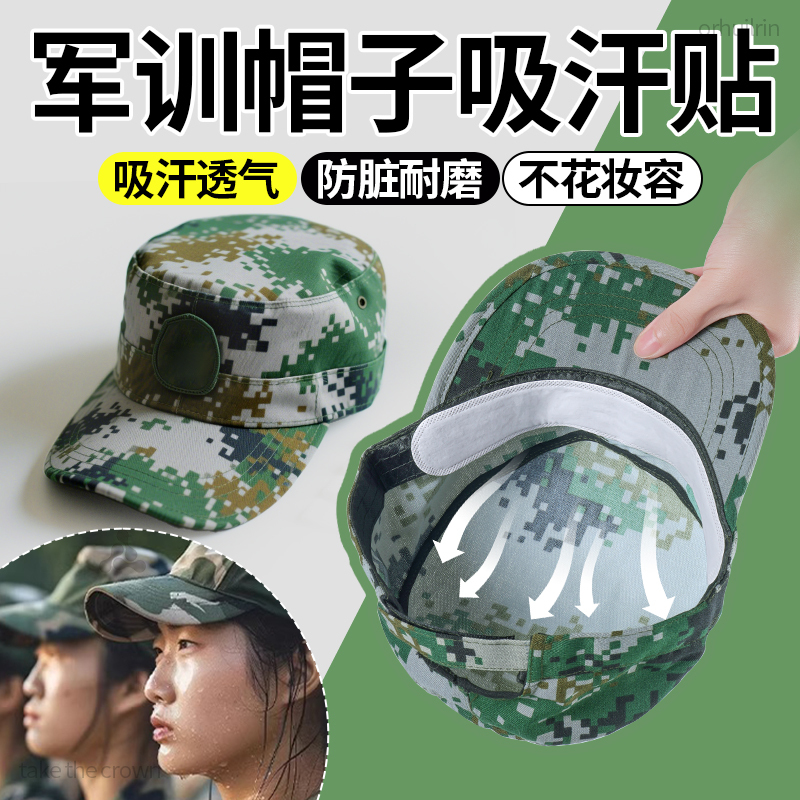 Military Training Special Hat Brim Stickers, Sweat-Absorbing and Anti-Dirt Stickers, Essential Supplies for High School Boys and Girls, Full Set of Belt and Hat Brim Stickers