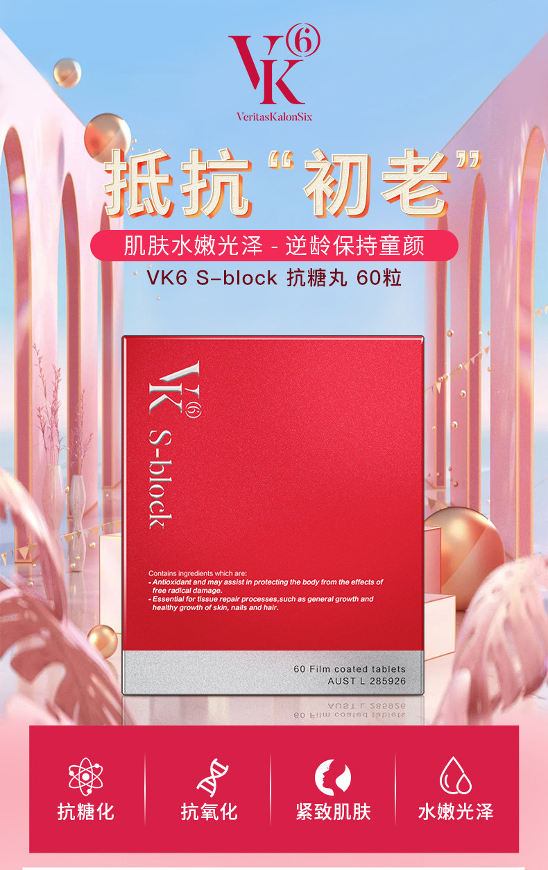 澳洲VK6抗糖丸60片