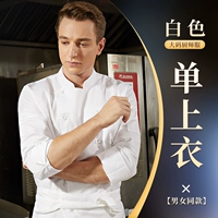 C21 униформа шеф-повара большого размера с длинными рукавами [белый]