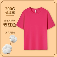 【200 Гл бархатного хлопка】 Rose Red