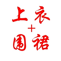 Одежда и костюм фартука