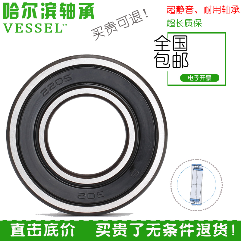 Harbin bearings VESSEL2200 2201 2202 2203 2204 2205 2205 2206 K 2RS TUNING