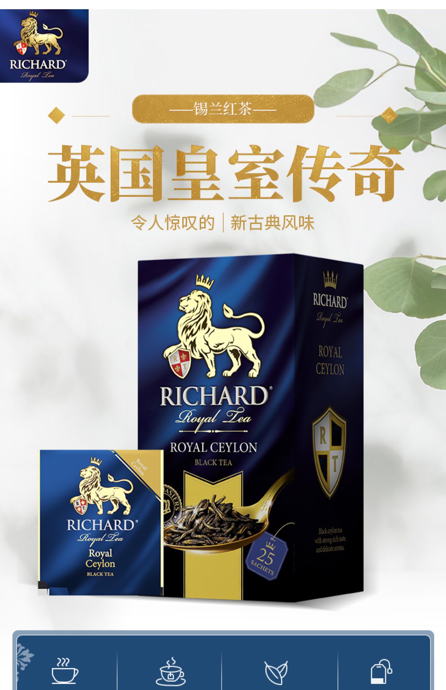 RICHARD瑞查得锡兰红茶斯里兰卡奶茶